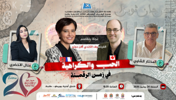 دونو مؤلف "نظام التفاهة" وبلقاسم صاحبة "الفطام الرقمي"  يحاضران في مهرجان ثويزا بطنجة