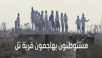 " مجزرة تل " تسلط مزيدا من الضوء على ارهاب المستوطنين وتثير ردود فعل غاضبة