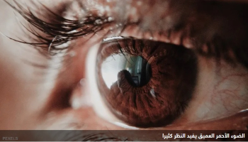 تجربة بسيطة مدتها 3 دقائق تحسن النظر كثيرا