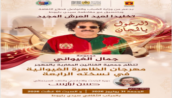 مهرجان الظاهرة الغيوانية في دورته الرابعة بالبيضاء