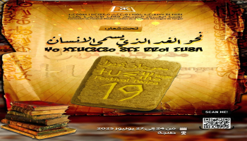 أدونيس يخص مهرجان ثويزا بقصيدته الجديدة حول طنجة وشكري يداوم الحضور