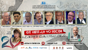 مهرجان ثويزا يفكك خطاب الكراهية ضد تفعيل الامازيغية