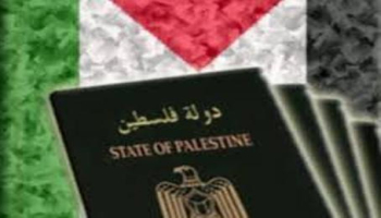 رابط اصدار جواز السفر الفلسطيني للمقيمين في قطاع غزة !