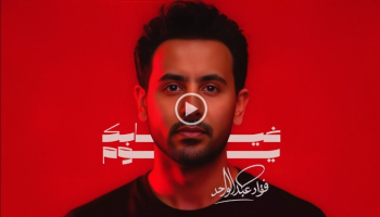 غيابك يوم