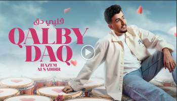 قلبي دق