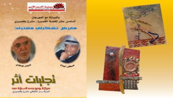 أجماع وبوعيادي في معرض تشكيلي مشترك بمشرع بلقصيري