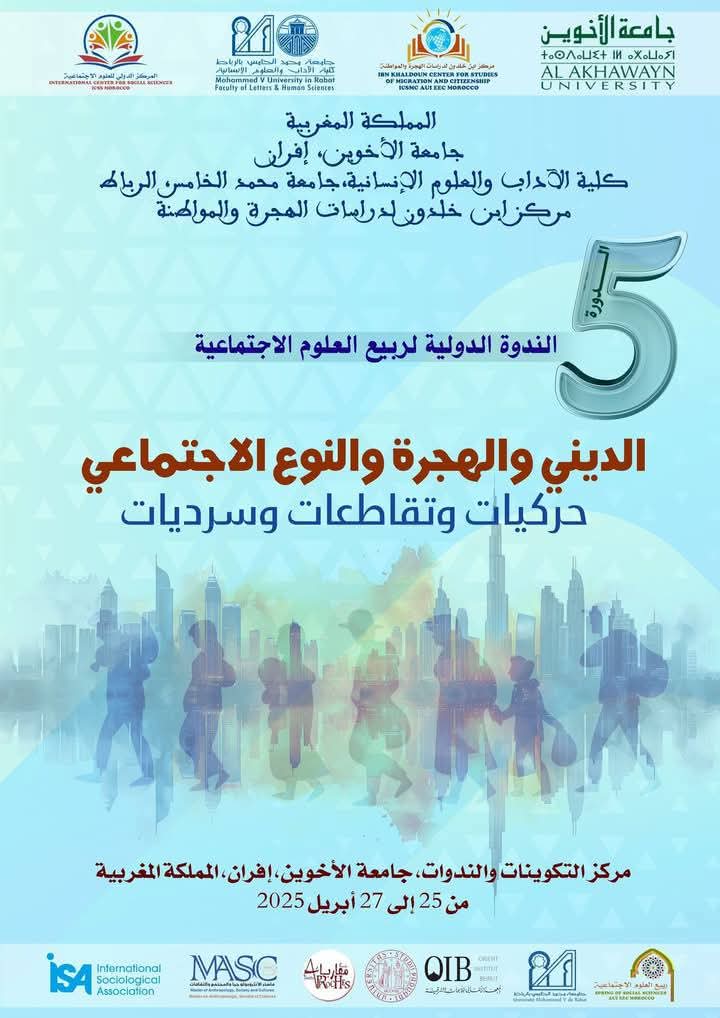 نداء الوطن : الندوة الدولية الخامسة