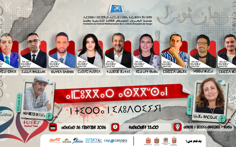 وفاء العمراني ضيفة الملتقى السنوي للكتابات الشبابية بطنجة 