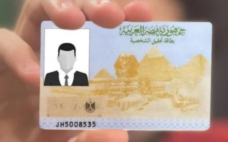 دليل استخراج بطاقة الرقم القومي في مصر أونلاين: الخطوات والشروط والأسعار