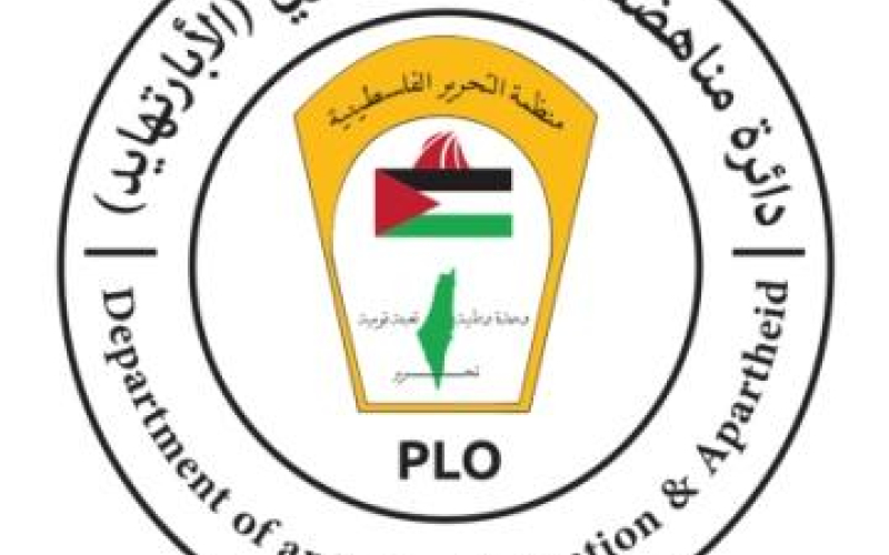 نداء الوطن - دائرة مناهضة الفصل العنصري تدين المصادقة على قانون الأبارتهايد  الإسرائيلي